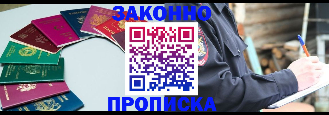 временная регистрация купить в Иваново