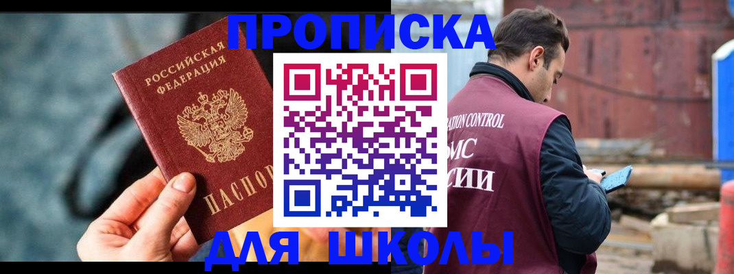купить прописку в Иваново