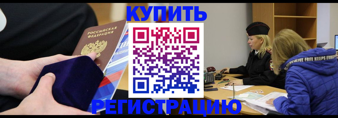 прописка 2025 в Иваново