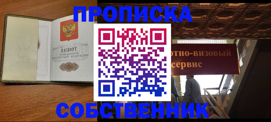 купить прописку в Иваново